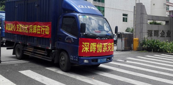 奉献爱心 支援灾区 澳彩-澳彩(中国)
在行动