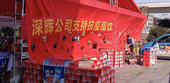 澳彩-澳彩(中国)
“支持抗疫赠饮”活动